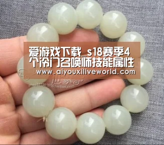 爱游戏下载_s18赛季4个冷门召唤师技能属性大大加强,再也不带闪现净化了(图1) 爱游戏下载