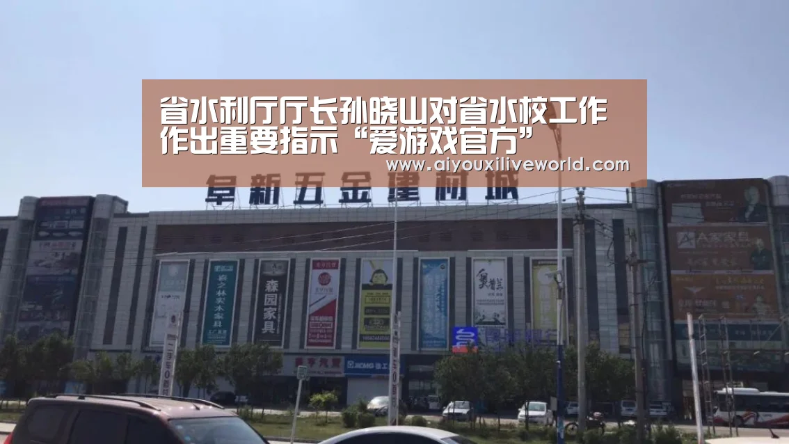 爱游戏APP