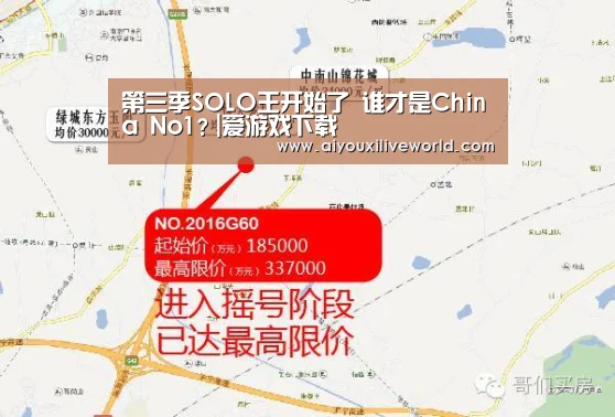第三季SOLO王开始了 谁才是China No1?|爱游戏下载(图1) 爱游戏下载
